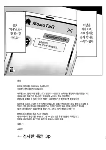 Puni Mob | 말랑 모브, 한국어