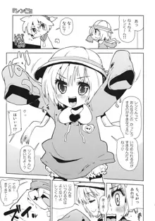 レンくんはアイちゃんにいぢめられちゃうよね。, 日本語