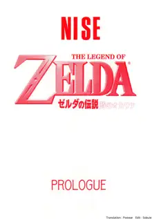 NISE Zelda no Densetsu Prologue, 한국어