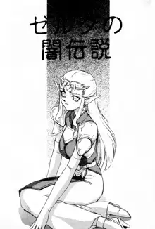 NISE Zelda no Densetsu Prologue, 한국어