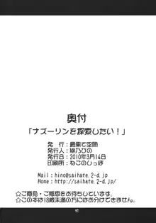 ナズーリンを探索したい！, 日本語