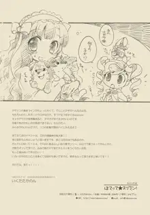 ほてって★ヌグミン!, 日本語