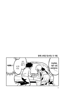 Kokoro ga Moreru Seito | 마음이 새어 나오는 학생, 한국어