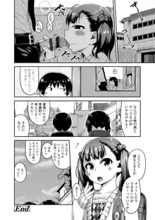 ふくらみかけがお好きでしょ, 日本語