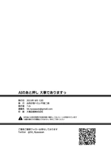 AIのあと押し大事でありますっ, 日本語