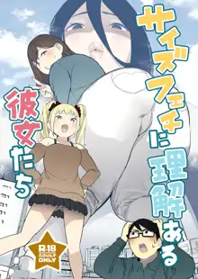 Size Feti ni Rikai Aru Kanojo-tachi, 中文