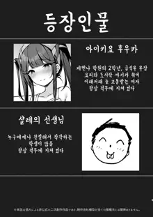 Akuma no Seihoushi | 악마의 성접대, 한국어