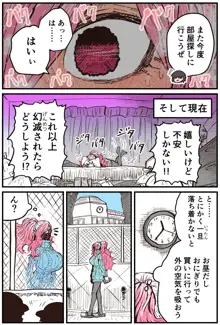 地元に帰ってきたら幼馴染が壊れてた, 日本語