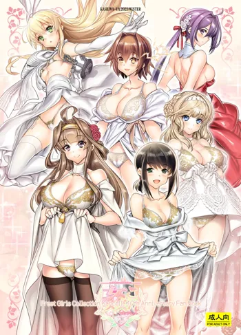 KanColle -SEX FLEET COLLECTION- Fleet Girls Collection Kancolle 10th Anniversary Fan Book, 日本語