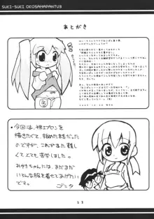 すきすき おこさまぱんつ 3, 日本語