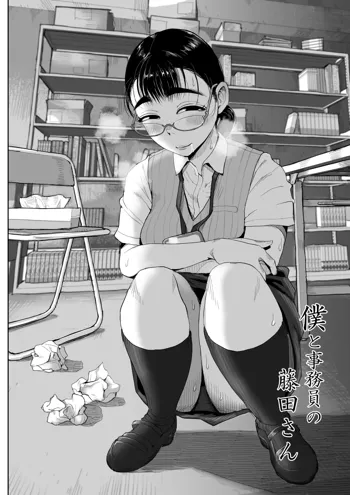 Boku to Jimuin no Fujita-san, 中文