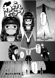 ねーうしとらうー! + 描き下ろし特別漫画 + おまけネーム #4「犬たちの四畳半」より + おまけネーム #7「猿山の七珍万宝」より, 日本語