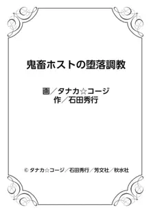 鬼畜ホストの堕落調教 1, 日本語