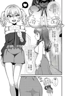 Mesu Gal Otokonoko ga Futanari Onee-san ni Wakarasarechau...!, 中文