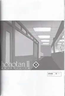 honotan2, 日本語