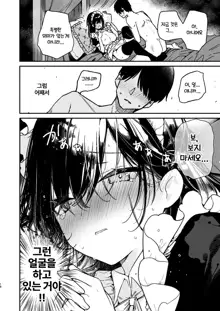 메이드씨의 안이 가득 찰 때까지 연속사정♥ 엣치 / Maid-san no Naka ga Ippai ni Naru made Renzoku Shasei Ecchi, 한국어