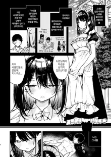 메이드씨의 안이 가득 찰 때까지 연속사정♥ 엣치 / Maid-san no Naka ga Ippai ni Naru made Renzoku Shasei Ecchi, 한국어