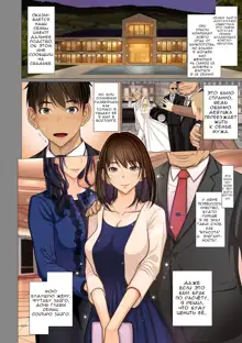 Fugou Ichizoku no Muko ~Tsuma Igai Zenin Ore no Onna~ Ch. 1, Русский