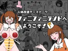 【人体改造テーマパーク】ファニファニランドへようこそ!, 日本語