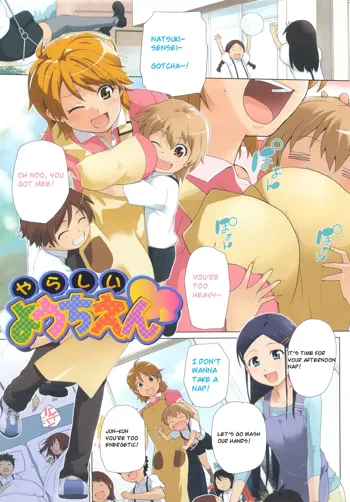 Yarashii Youchien | Lewd Kindergarten, English