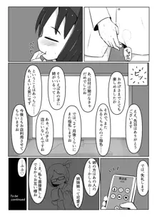 舞原姉妹のくすぐり受難1.5 ～胡桃回想編～, 日本語