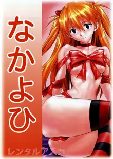 Rental Asuka, Deutsch