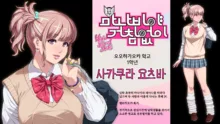 Manabiya Slut Yariman JK no H na Gakuen Seikatsu "Zenpen", 한국어