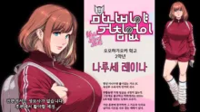 Manabiya Slut Yariman JK no H na Gakuen Seikatsu "Zenpen", 한국어