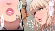 Manabiya Slut Yariman JK no H na Gakuen Seikatsu "Zenpen", 한국어