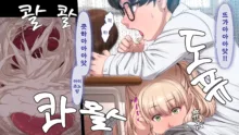 Manabiya Slut Yariman JK no H na Gakuen Seikatsu "Zenpen", 한국어