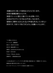 主の御心のままに2, 日本語