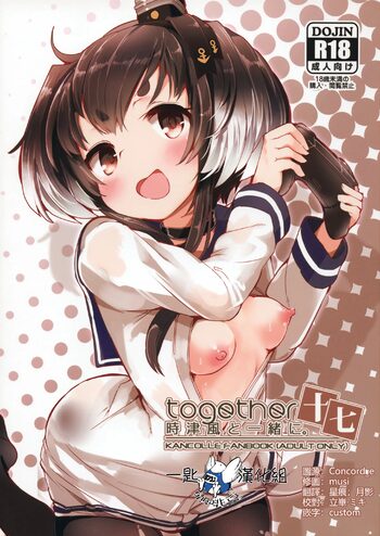 Tokitsukaze to Isshoni. Juunana, 中文