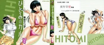 Hitomi no Karte 3, 中文