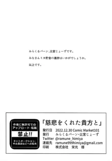 慈悲をくれた貴方と, 日本語