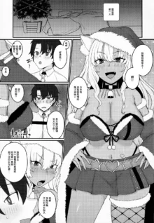 Koyoi wa JK Santa ssho!!, 中文