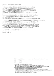 催眠によって「先日助けていただいたオナホです」と思い込んでる隣の家のかよちゃん, 日本語