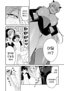 Shounen Hunter, Kyuuketsuki no Ori ni Torawaruru, 한국어