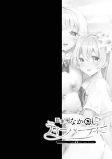 Houkago Nakadashi Tea Party ～Himitsu no Harem Rankou no Party～ | After-School Creampie Tea Party ～Secret Harem Orgy Party～, English