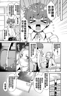 Inran Onee-san to Himitsu no Sankaku Kankei Ch. 1-3, 中文