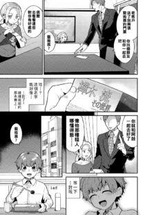 Inran Onee-san to Himitsu no Sankaku Kankei Ch. 1-3, 中文