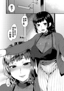 Inran Onee-san to Himitsu no Sankaku Kankei Ch. 1-3, 中文