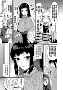 Inran Onee-san to Himitsu no Sankaku Kankei Ch. 1-3, 中文