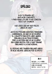 Yokujou Usagi no Shokushou Choutatsu Sakusen, Español