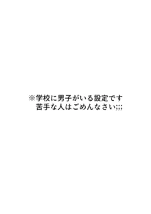 幼馴染の独占欲が強すぎる!, 日本語