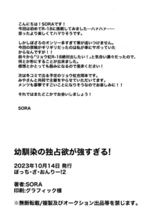 幼馴染の独占欲が強すぎる!, 日本語