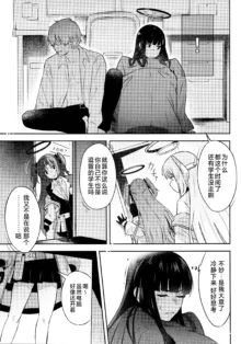 Kaichou-chan no Koi - Student Government Presiden's love | 会长亲之恋, 中文