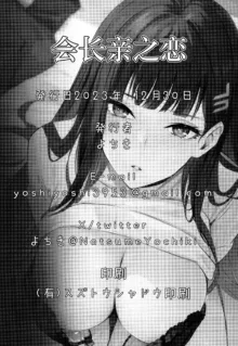 Kaichou-chan no Koi - Student Government Presiden's love | 会长亲之恋, 中文