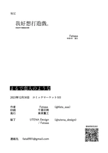 まるで恋人のような, 中文