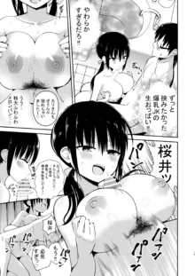 彼女の妹が巨乳ミニスカJKで小悪魔系【総集編】, 日本語