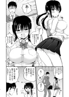 彼女の妹が巨乳ミニスカJKで小悪魔系【総集編】, 日本語